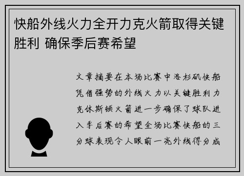 快船外线火力全开力克火箭取得关键胜利 确保季后赛希望