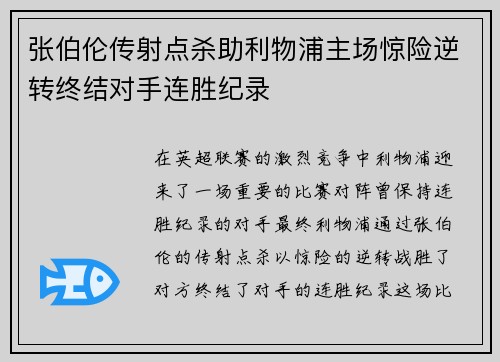 张伯伦传射点杀助利物浦主场惊险逆转终结对手连胜纪录