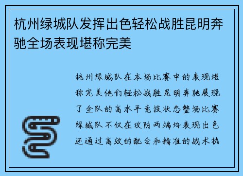 杭州绿城队发挥出色轻松战胜昆明奔驰全场表现堪称完美
