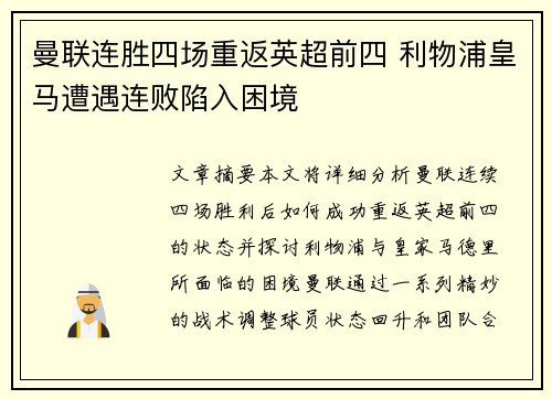 曼联连胜四场重返英超前四 利物浦皇马遭遇连败陷入困境