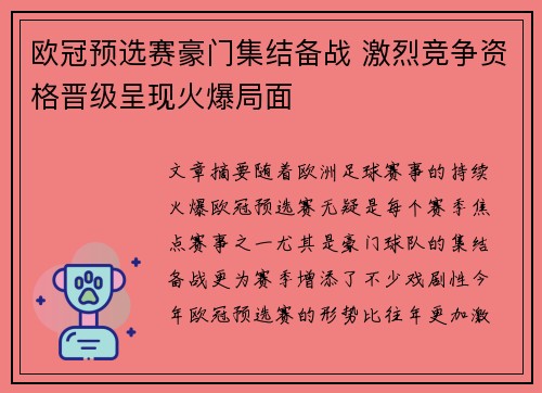 欧冠预选赛豪门集结备战 激烈竞争资格晋级呈现火爆局面