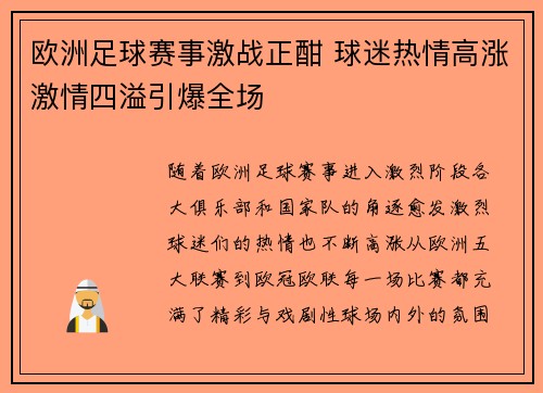 欧洲足球赛事激战正酣 球迷热情高涨激情四溢引爆全场