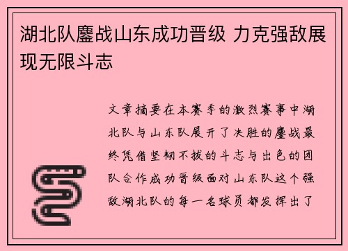 湖北队鏖战山东成功晋级 力克强敌展现无限斗志