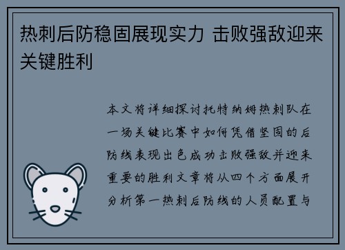 热刺后防稳固展现实力 击败强敌迎来关键胜利