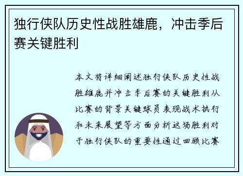 独行侠队历史性战胜雄鹿，冲击季后赛关键胜利