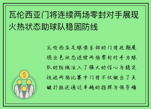 瓦伦西亚门将连续两场零封对手展现火热状态助球队稳固防线