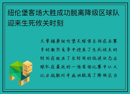纽伦堡客场大胜成功脱离降级区球队迎来生死攸关时刻