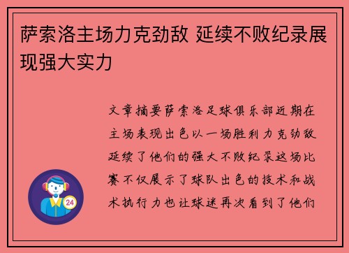 萨索洛主场力克劲敌 延续不败纪录展现强大实力