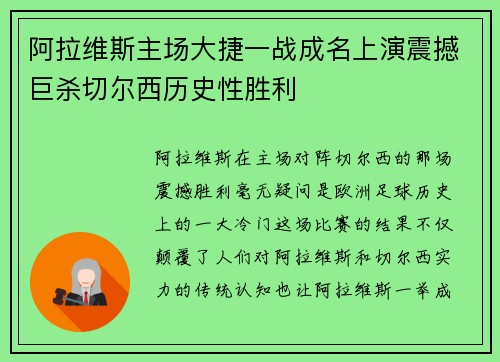 阿拉维斯主场大捷一战成名上演震撼巨杀切尔西历史性胜利