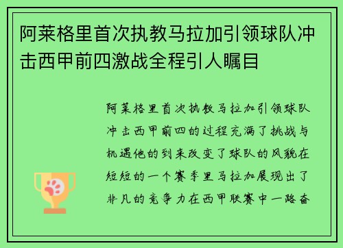 阿莱格里首次执教马拉加引领球队冲击西甲前四激战全程引人瞩目