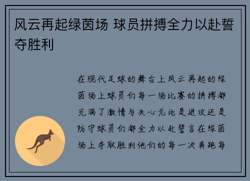 风云再起绿茵场 球员拼搏全力以赴誓夺胜利