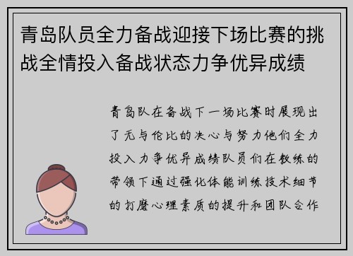 青岛队员全力备战迎接下场比赛的挑战全情投入备战状态力争优异成绩