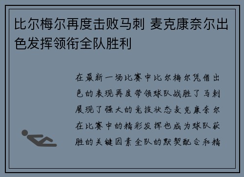 比尔梅尔再度击败马刺 麦克康奈尔出色发挥领衔全队胜利