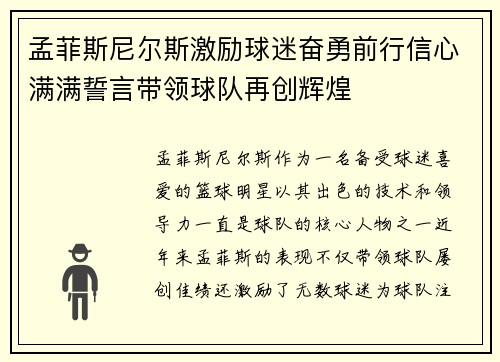 孟菲斯尼尔斯激励球迷奋勇前行信心满满誓言带领球队再创辉煌