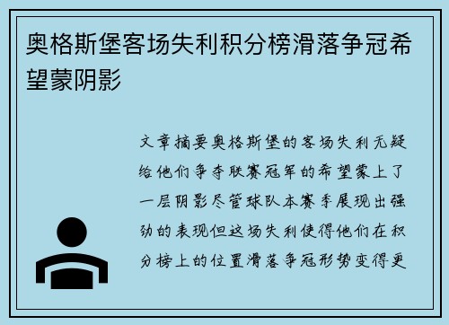 奥格斯堡客场失利积分榜滑落争冠希望蒙阴影