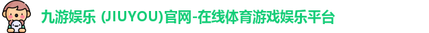 九游娱乐入口