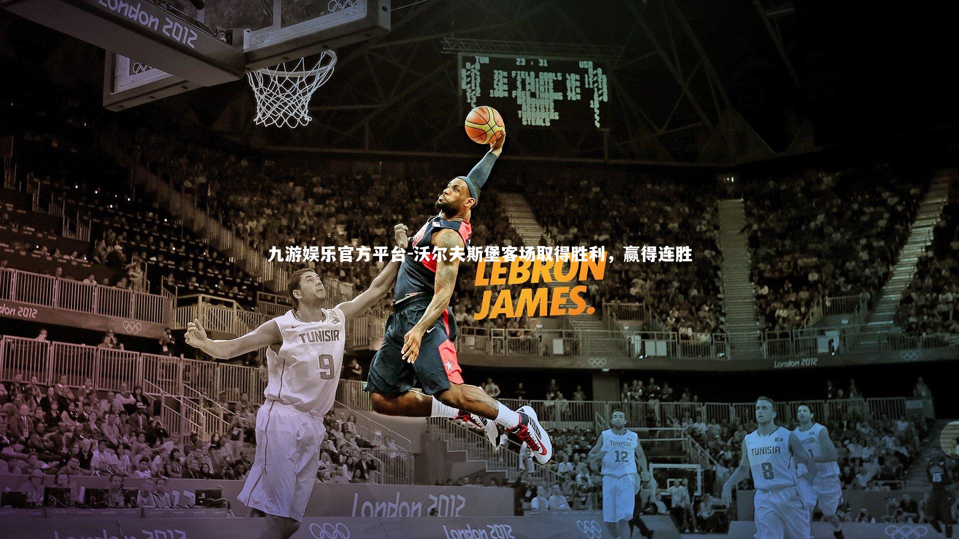 九游娱乐官方平台-沃尔夫斯堡客场取得胜利,赢得连胜