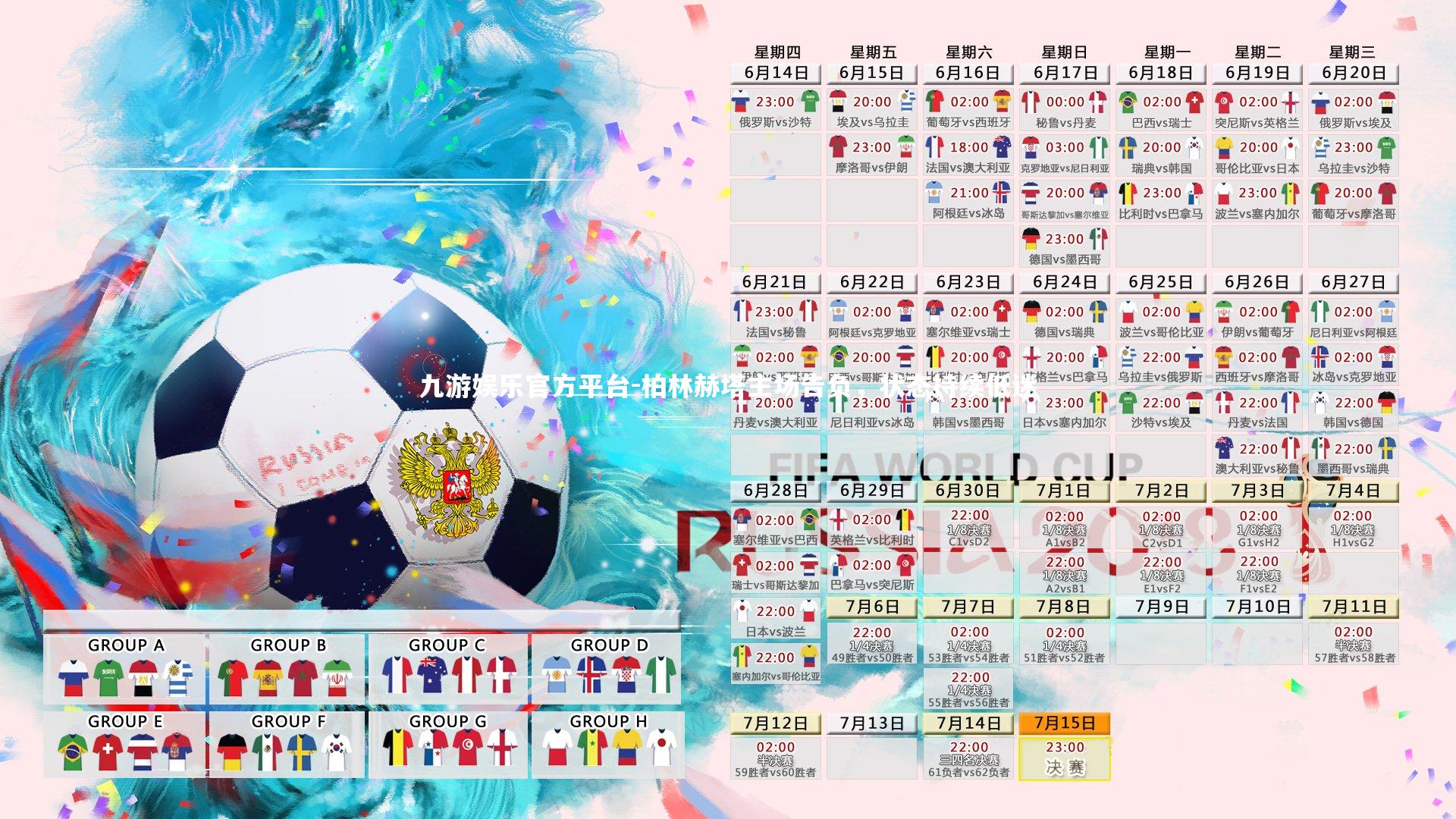 柏林赫塔主场告负,状态持续低迷