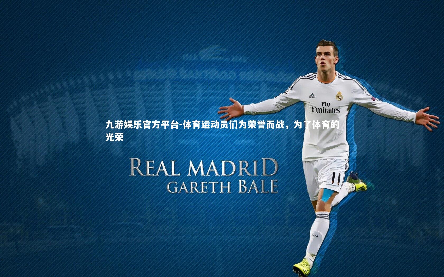 体育运动员们为荣誉而战，为了体育的光荣