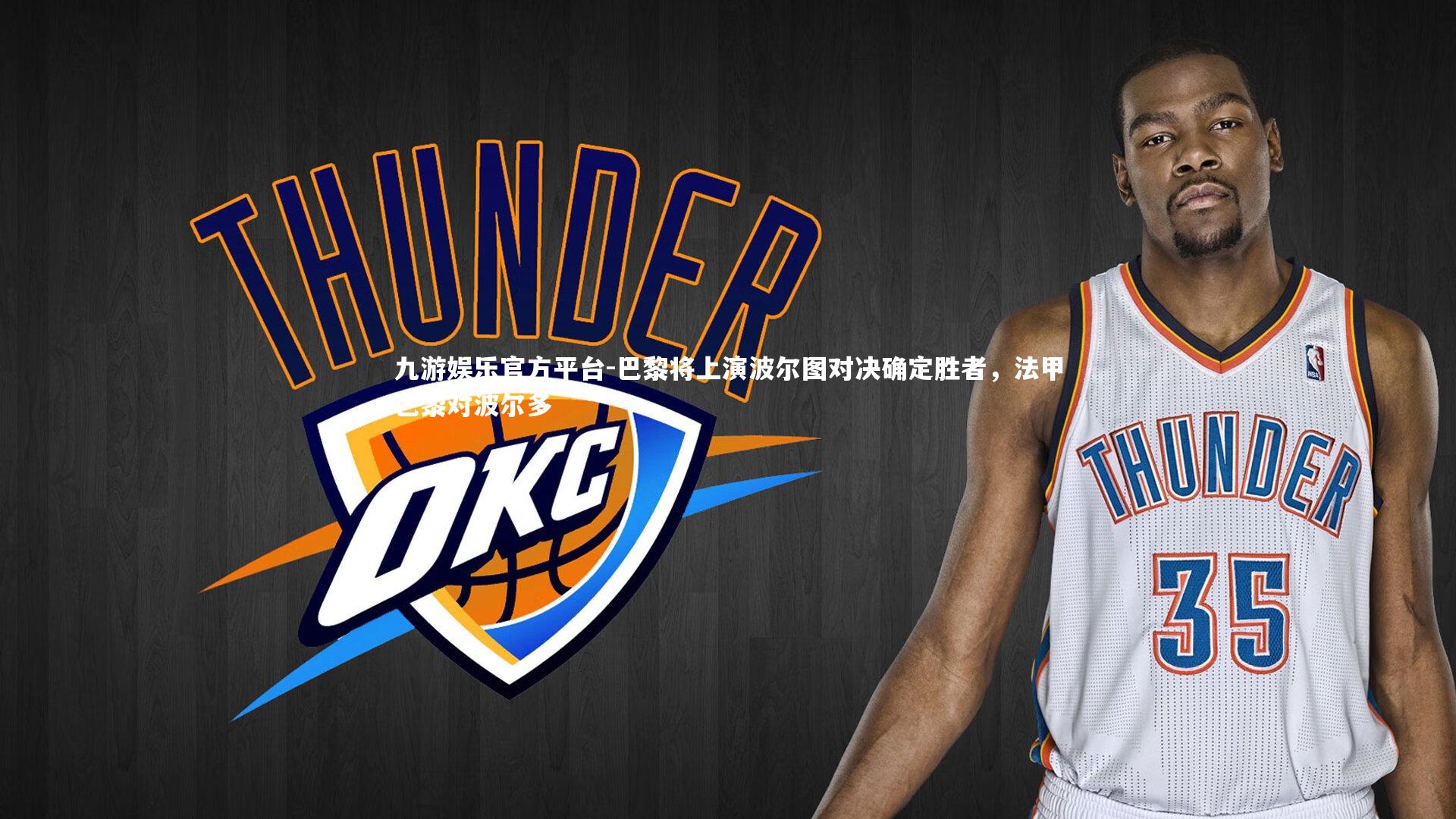 九游娱乐官方平台-巴黎将上演波尔图对决确定胜者,法甲巴黎对波尔多