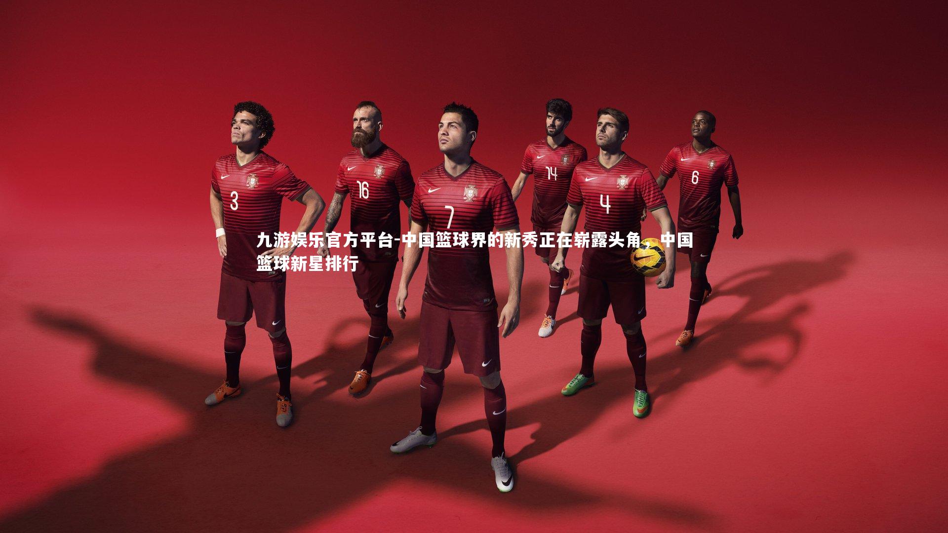 中国篮球界的新秀正在崭露头角，中国篮球新星排行