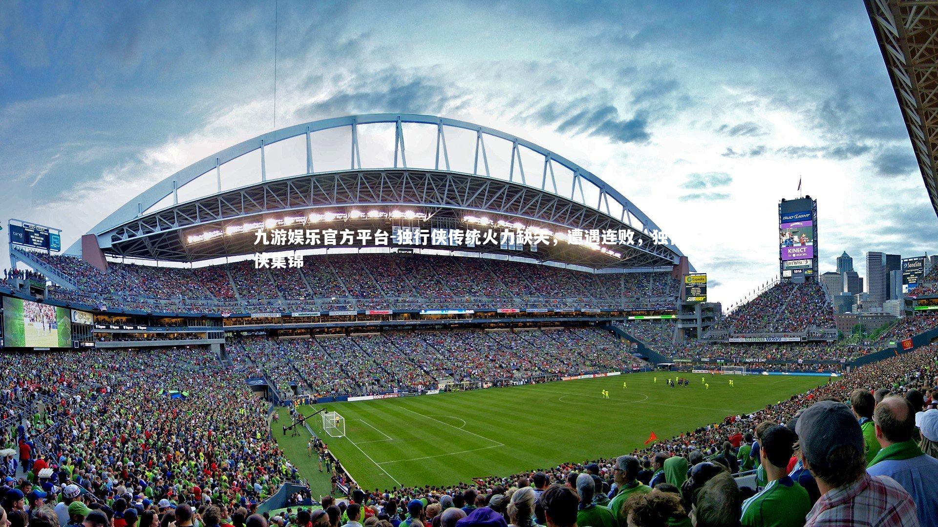 独行侠传统火力缺失，遭遇连败，独行侠集锦