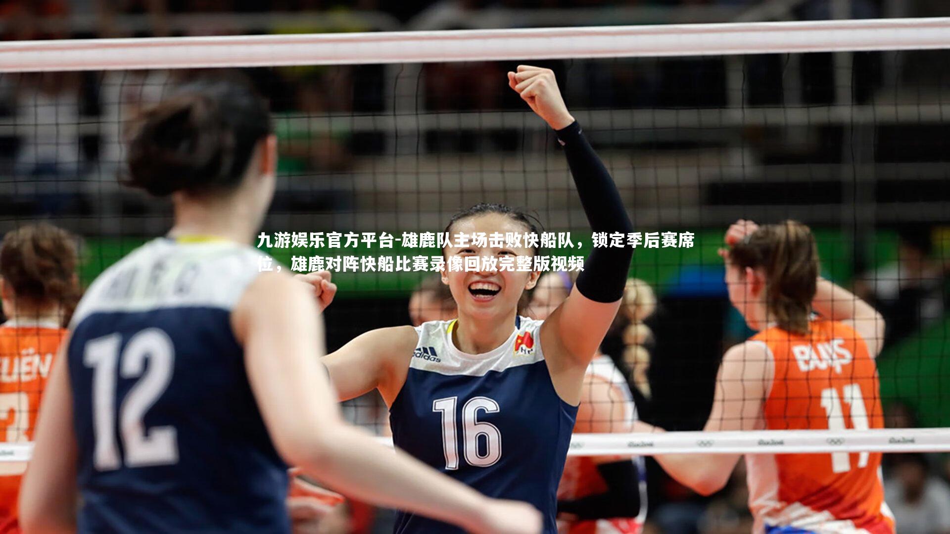 雄鹿队主场击败快船队，锁定季后赛席位，雄鹿对阵快船比赛录像回放完整版视频
