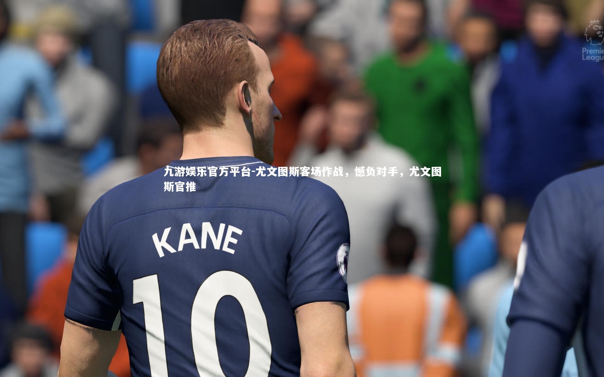 尤文图斯客场作战，憾负对手，尤文图斯官推