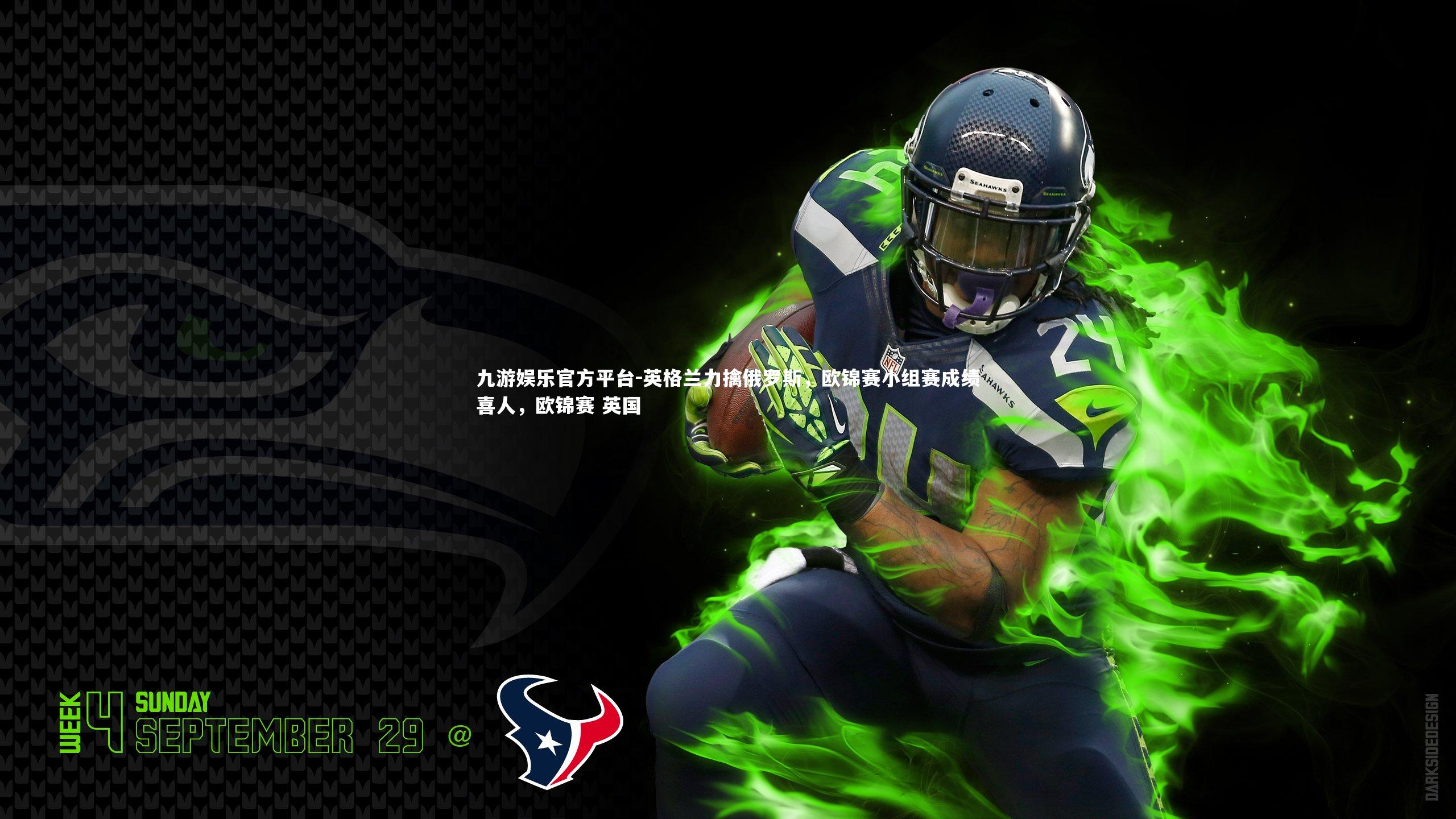 英格兰力擒俄罗斯，欧锦赛小组赛成绩喜人，欧锦赛 英国