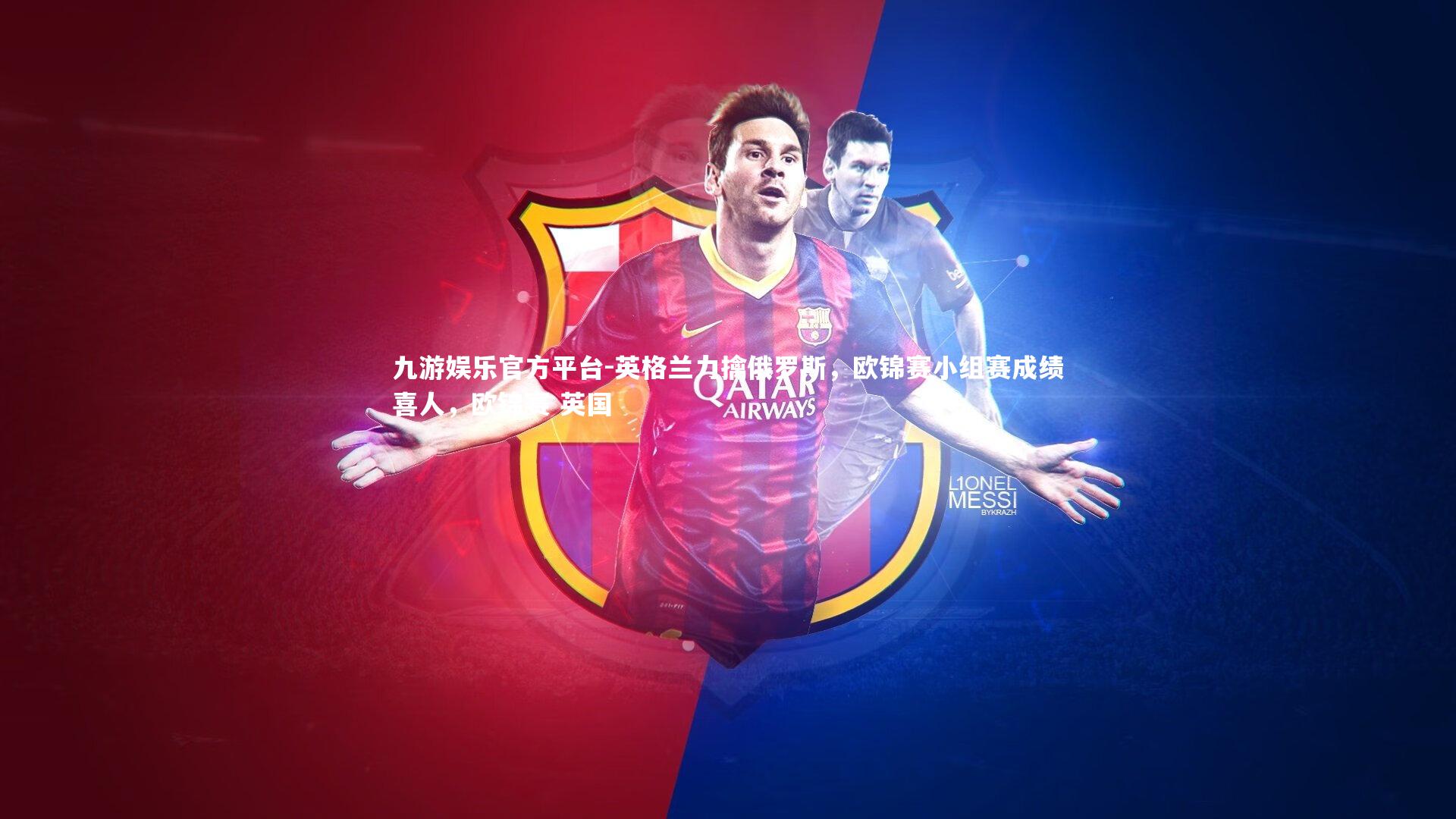 英格兰力擒俄罗斯，欧锦赛小组赛成绩喜人，欧锦赛 英国