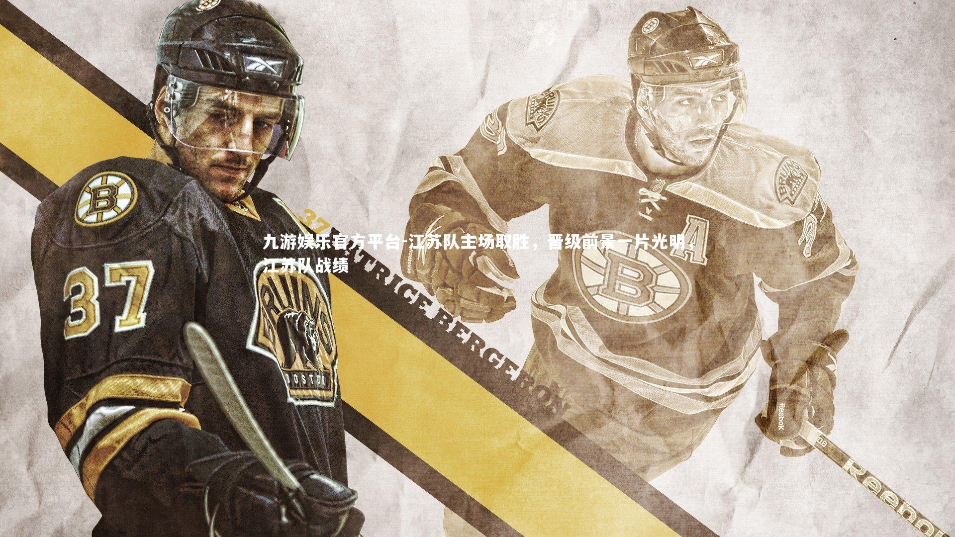 江苏队主场取胜,晋级前景一片光明,江苏队战绩