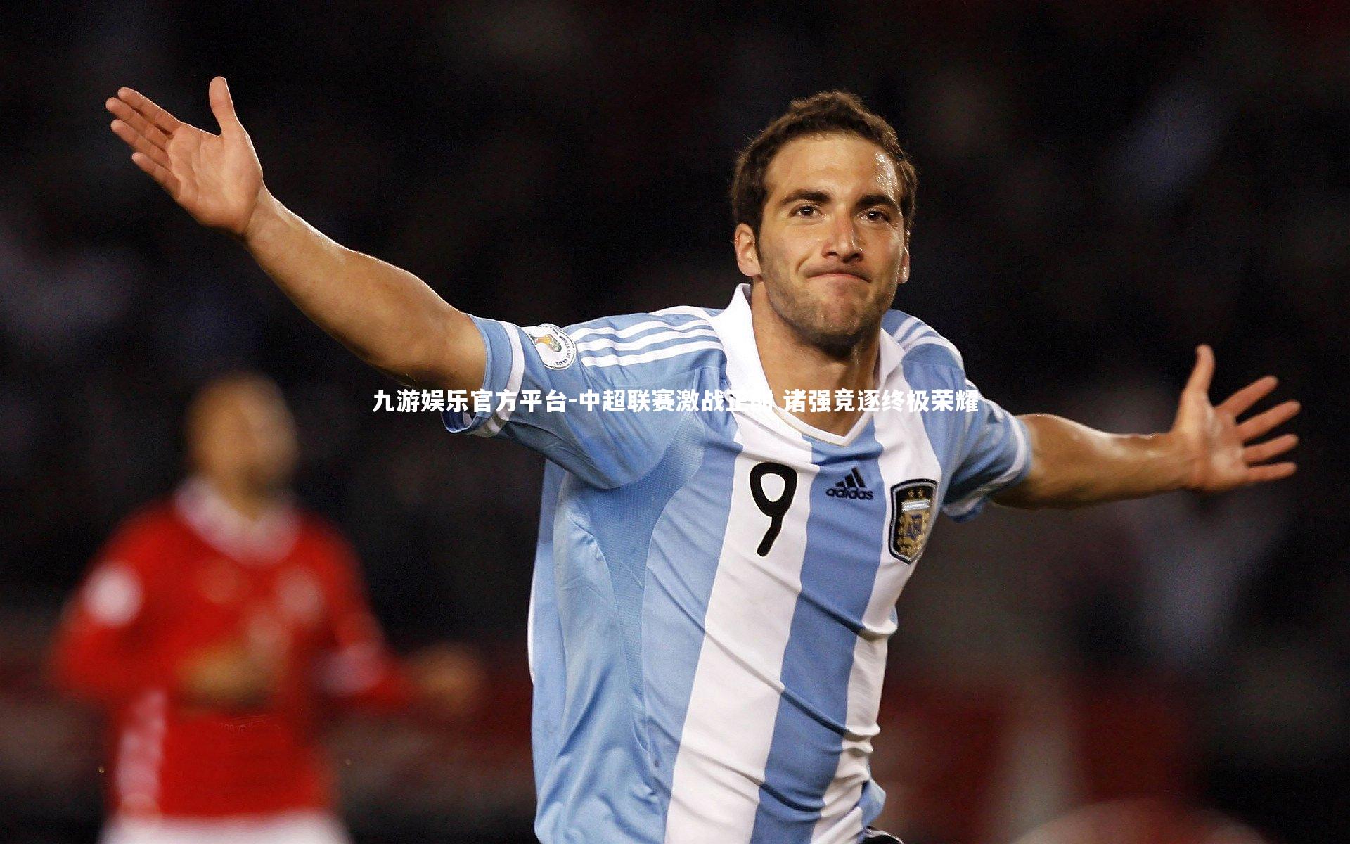 中超联赛激战正酣 诸强竞逐终极荣耀