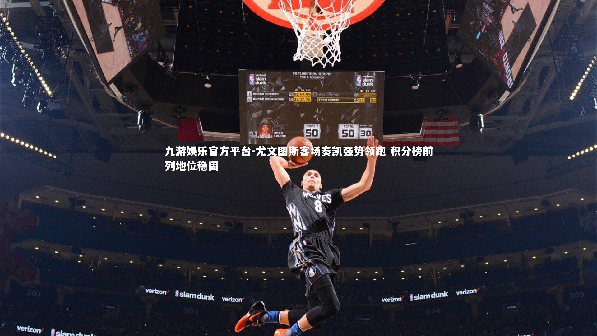 尤文图斯客场奏凯强势领跑 积分榜前列地位稳固