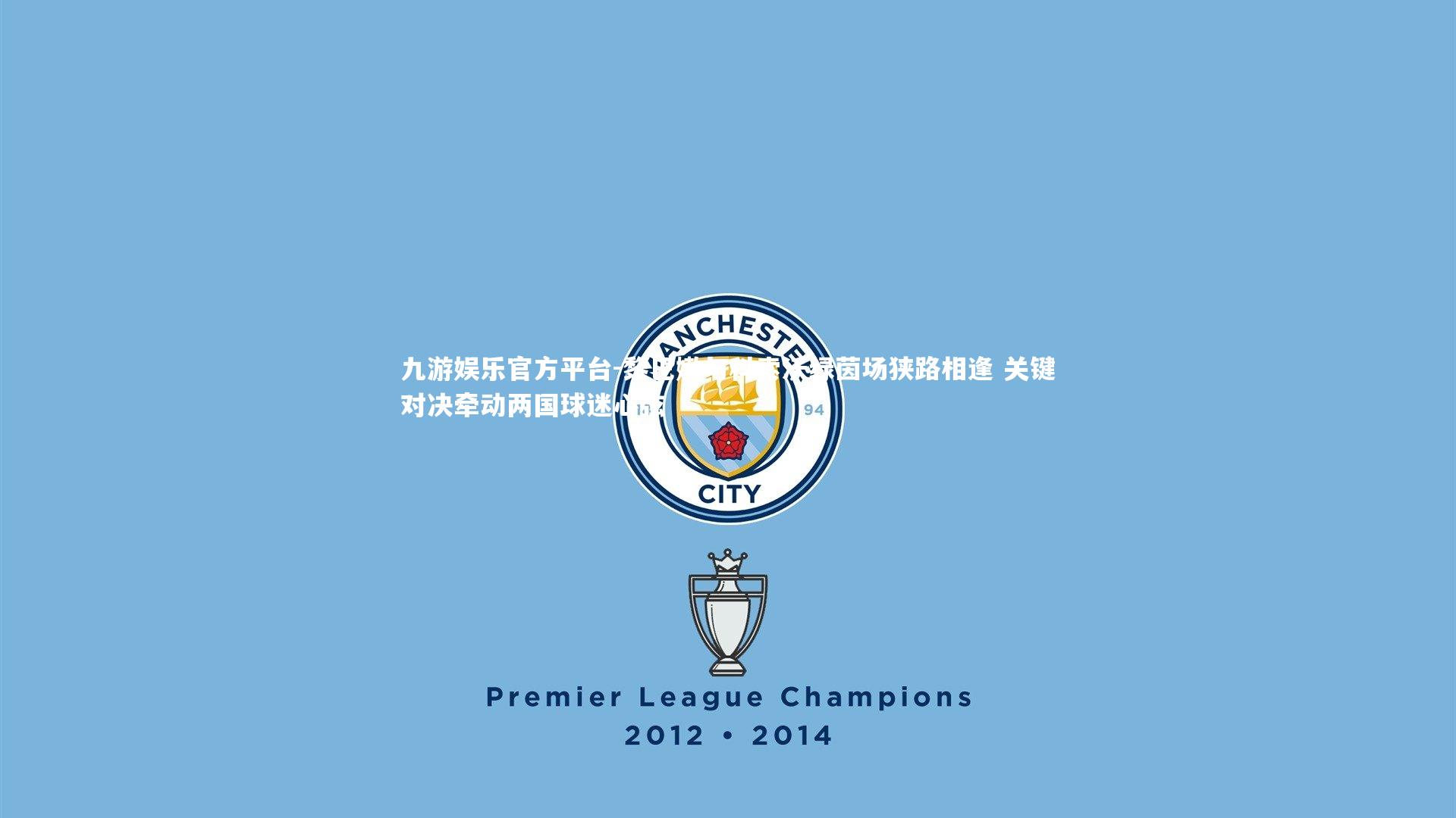 黎巴嫩与科索沃绿茵场狭路相逢 关键对决牵动两国球迷心弦