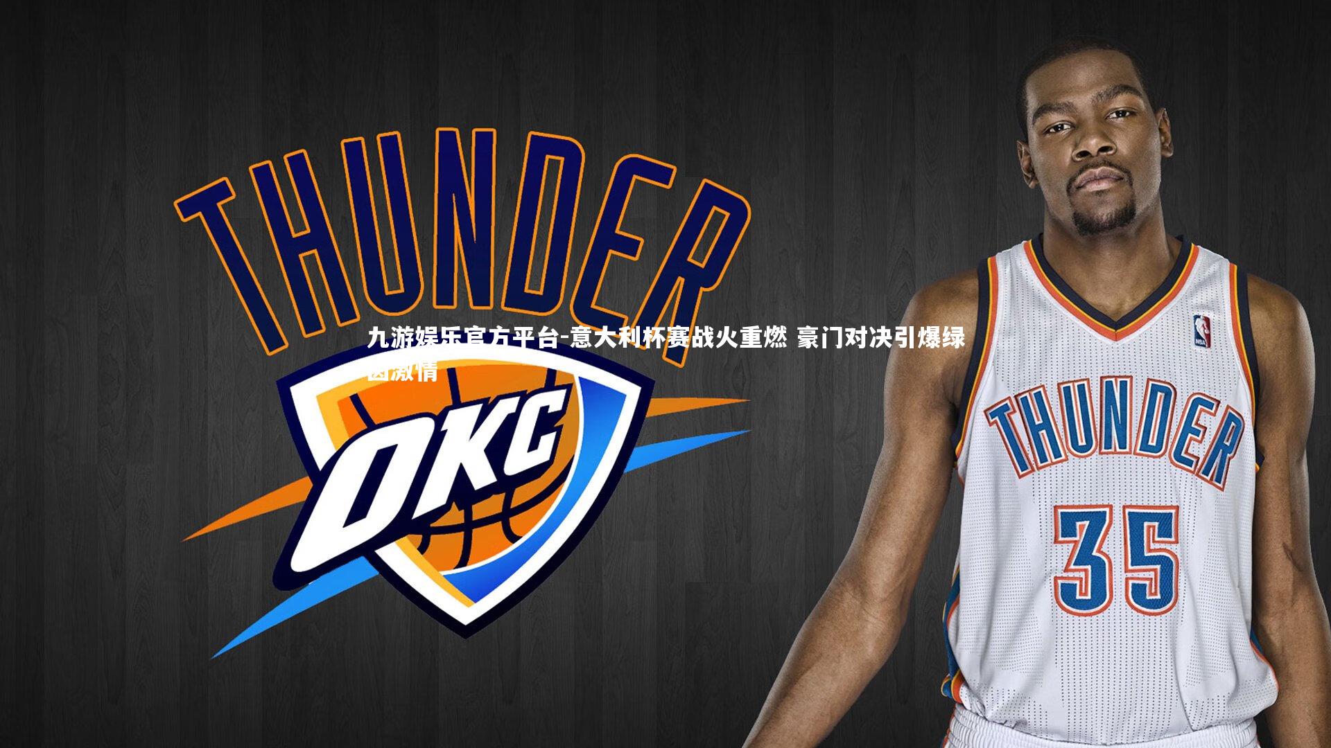 意大利杯赛战火重燃 豪门对决引爆绿茵激情