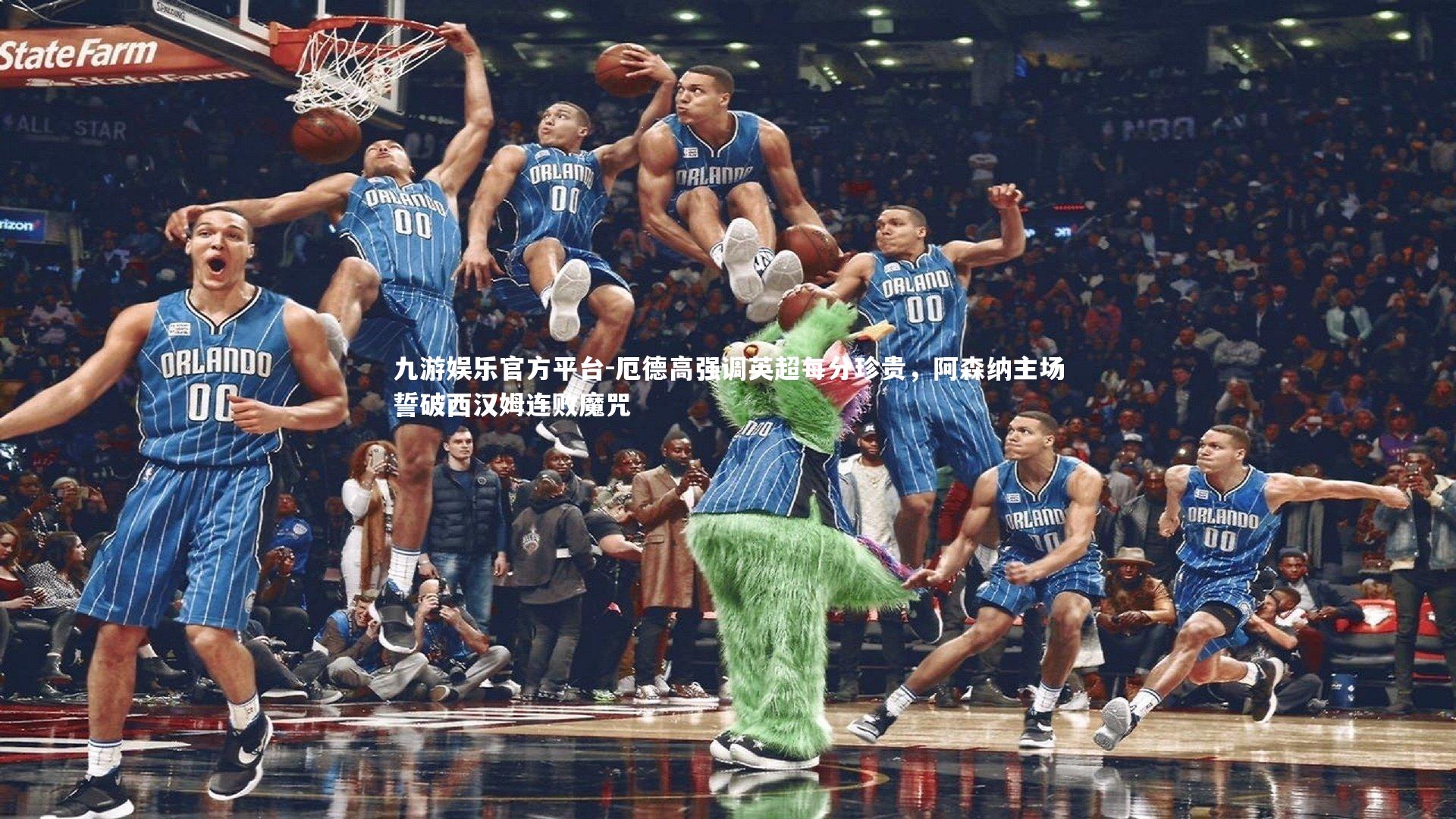 厄德高强调英超每分珍贵，阿森纳主场誓破西汉姆连败魔咒